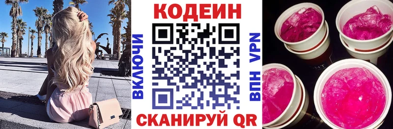 наркотики  Микунь  Кодеиновый сироп Lean напиток Lean (лин) 